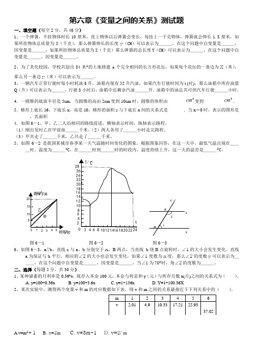 变量之间的关系测试题及答案