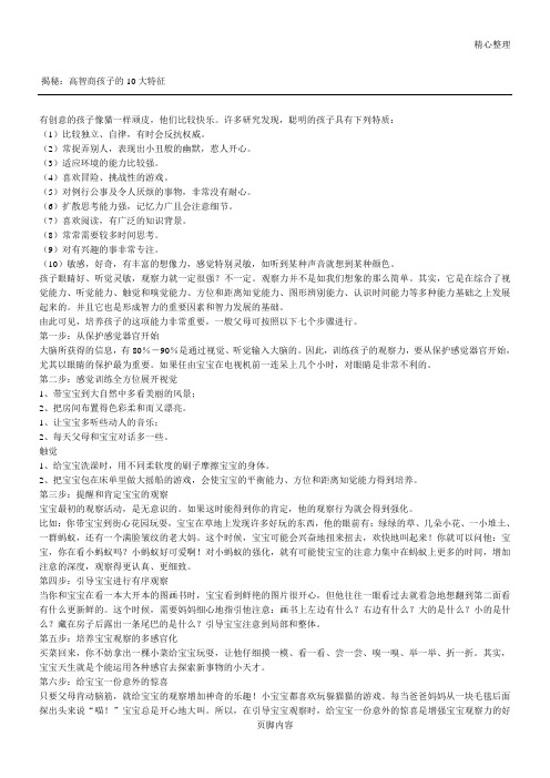 揭秘：高智商孩子的10大特征