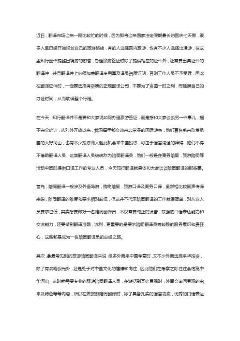 旅游陪同翻译需要注意什么？知行翻译：这点很重要!