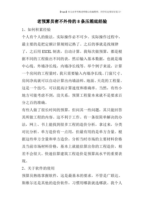 老预算员密不外传的8条压箱底经验