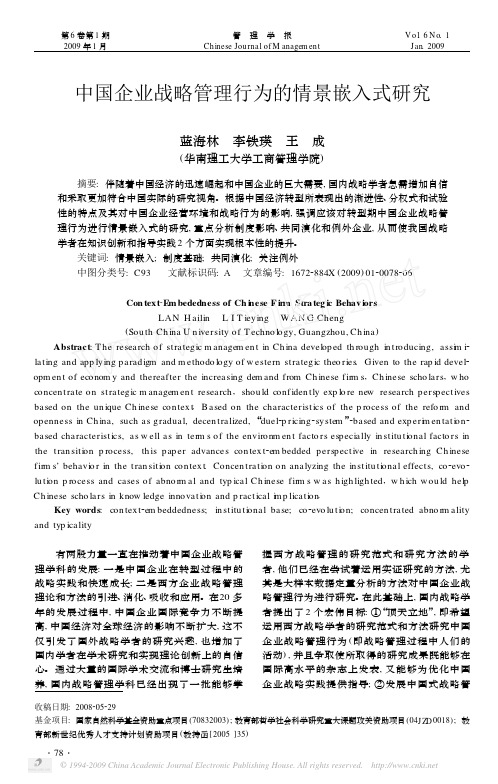 华工-企业战略管理-阅读资料5
