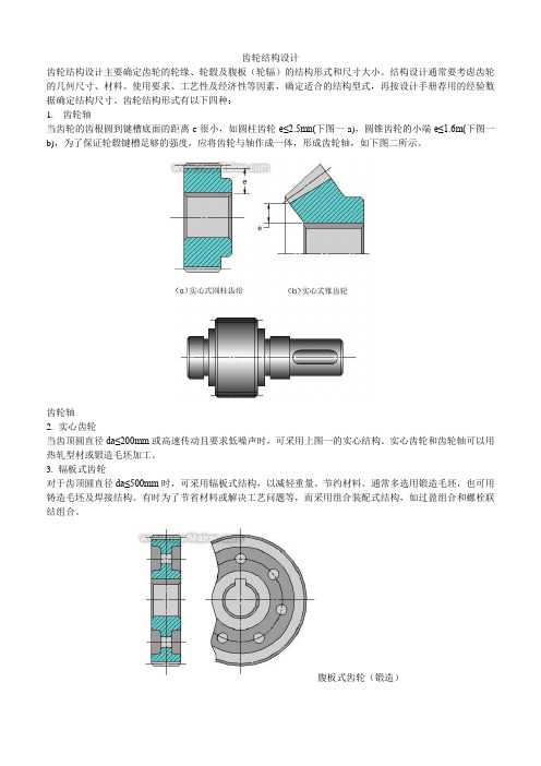 齿轮结构设计