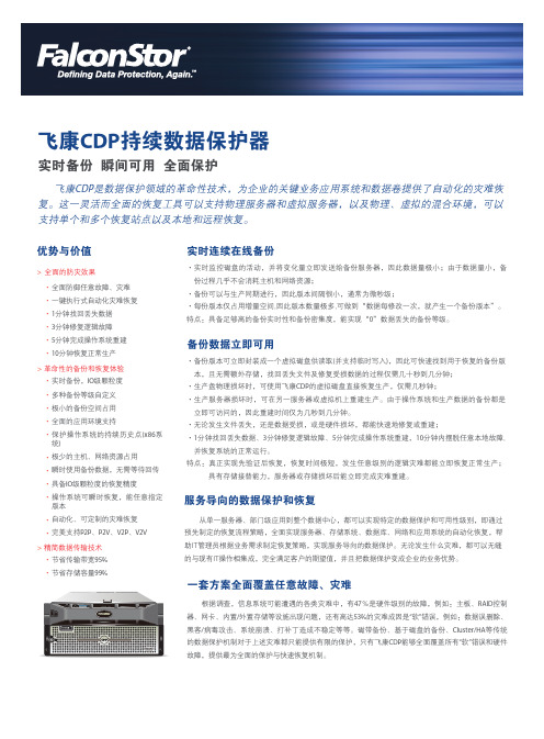 飞康CDP产品介绍彩页