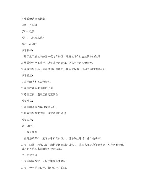 初中政治法律篇教案