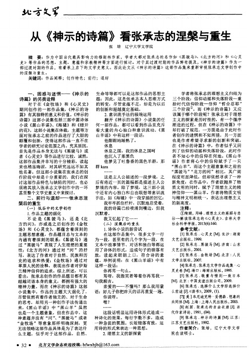 从《神示的诗篇》看张承志的涅盘与重生