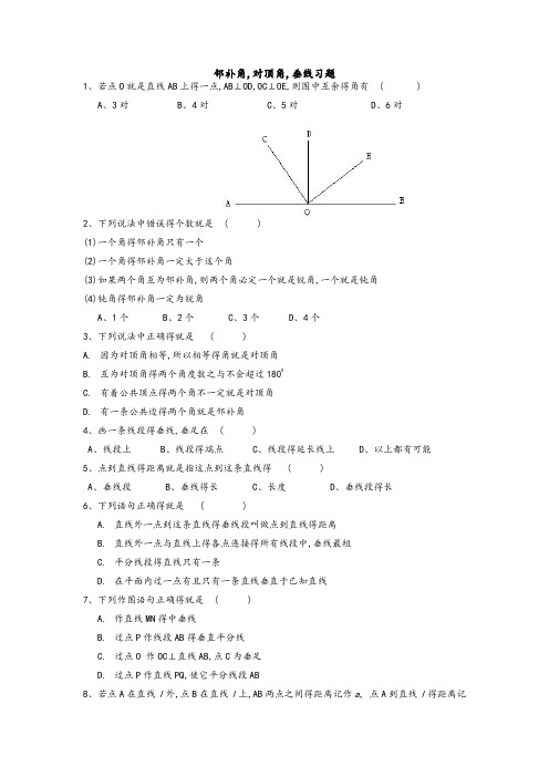 邻补角-对顶角-垂线练习