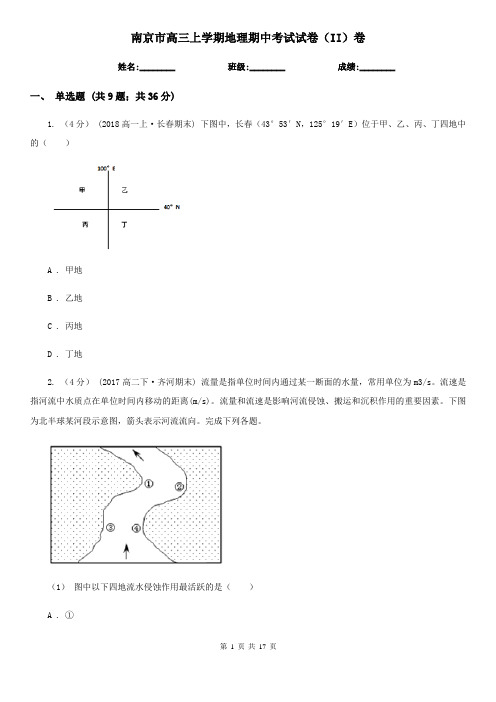 南京市高三上学期地理期中考试试卷(II)卷