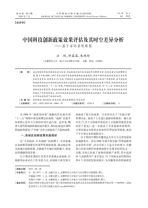 中国科技创新政策效果评估及其时空差异分析——基于省际面板数据