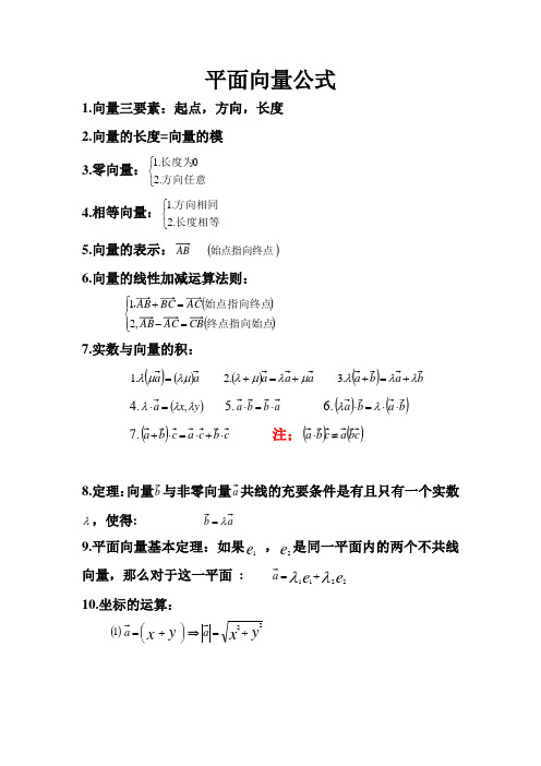 平面向量公式