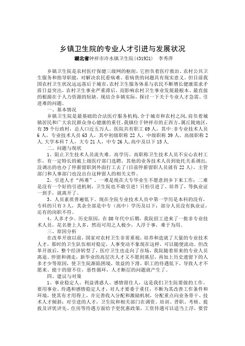 浅谈乡镇卫生院的发展与人才