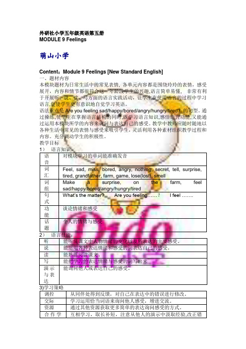 修订后__外研社小学英语第五册_Module_9___教案