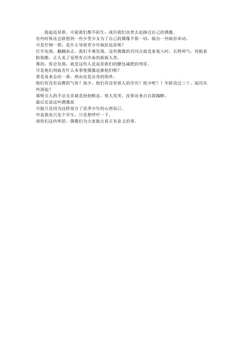 透视追星