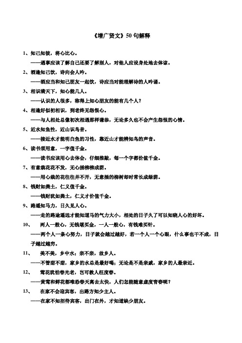 三上《增广贤文》解释