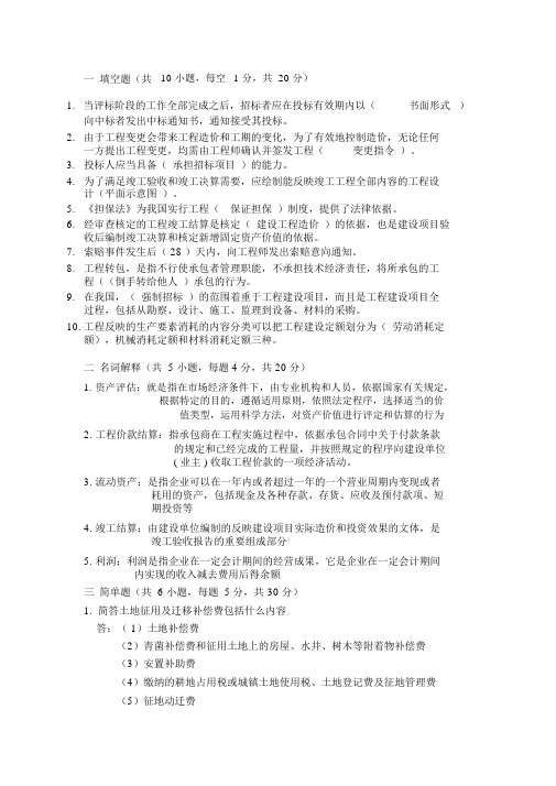 工程造价管理网上考查答案