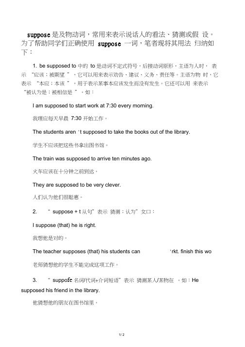 Suppose的用法