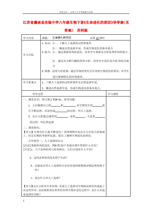 八年级生物下册生命进化的原因导学案无答案苏科版