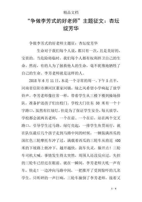 “争做李芳式的好老师”主题征文：杏坛绽芳华