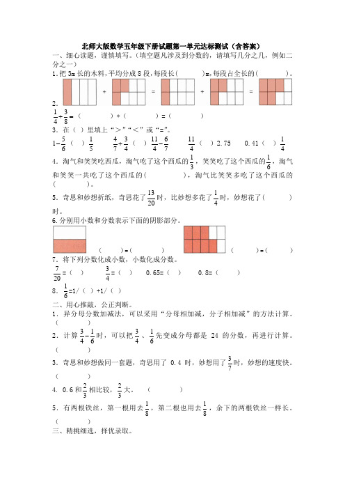 【数学】北师大版数学五年级下册试题第一单元达标测试(含答案)