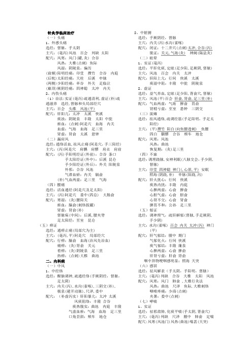 针灸学临床治疗考试总结