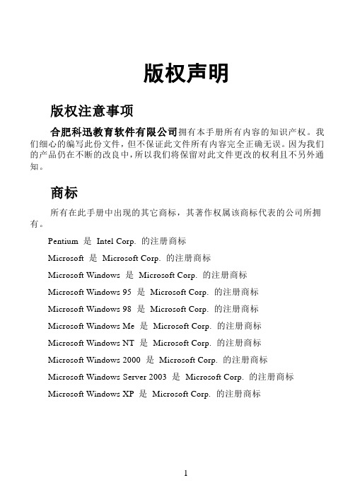 中小学网络组卷通说明书(32k)