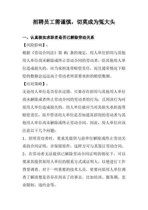 招聘员工需谨慎