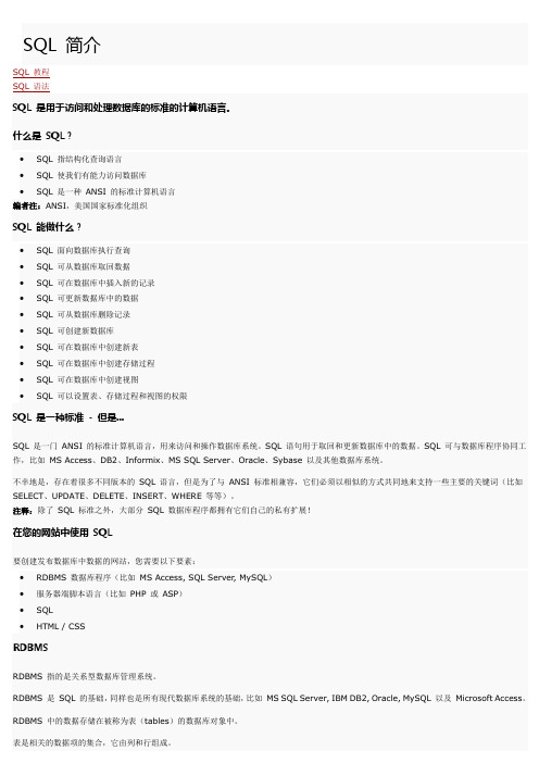 W3school-SQL教程