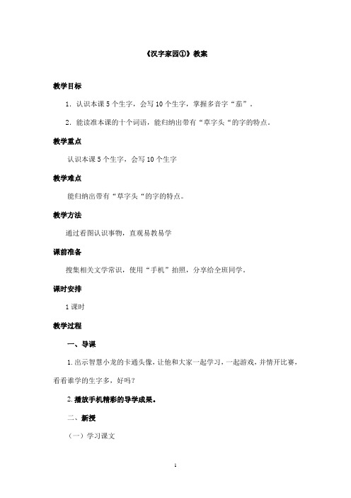 最新长春版小学语文三年级上册《汉字家园①》优秀教案(精品)