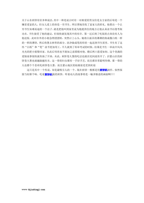 关于煎饼的美丽传说