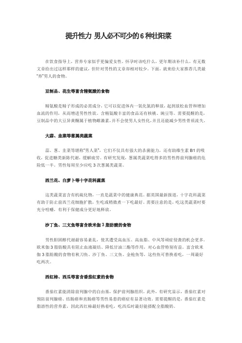 提升性力 男人必不可少的6种壮阳菜