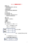 高中数学第2章指数函数对数函数和幂函2.1.2指数函数及其性质一导学案无答案湘教版(1)