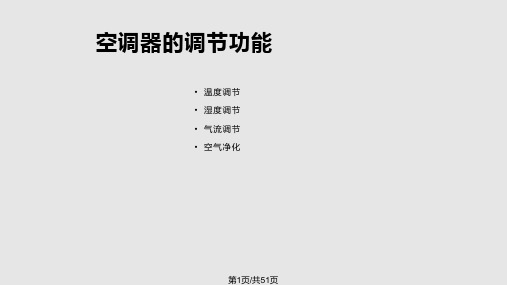 空调器维修要点PPT课件