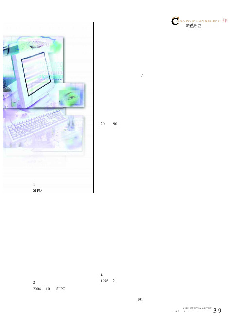 计算机软件专利保护在中国的现状及展望