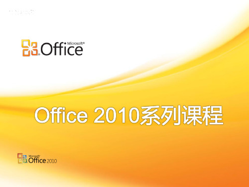 PPT制作技巧演示文稿高级应用