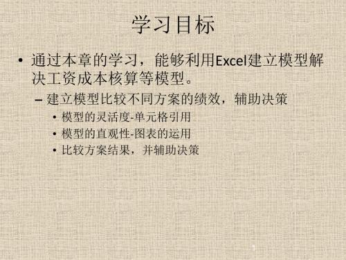 管理经济决策模型