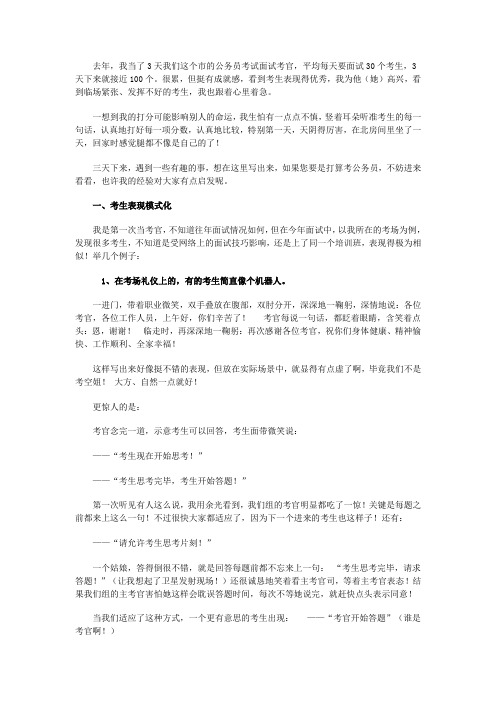 一个公务员考官给考生的建议