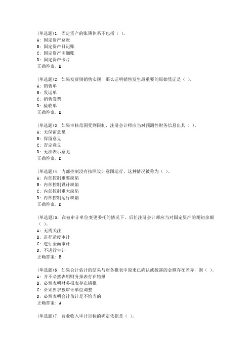 20春东财《审计实务》单元作业一答案0555