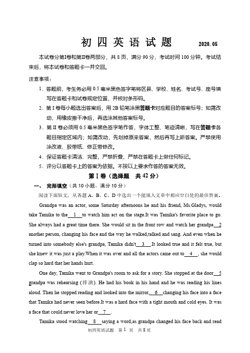 鲁教版初中英语54学制2020初四英语