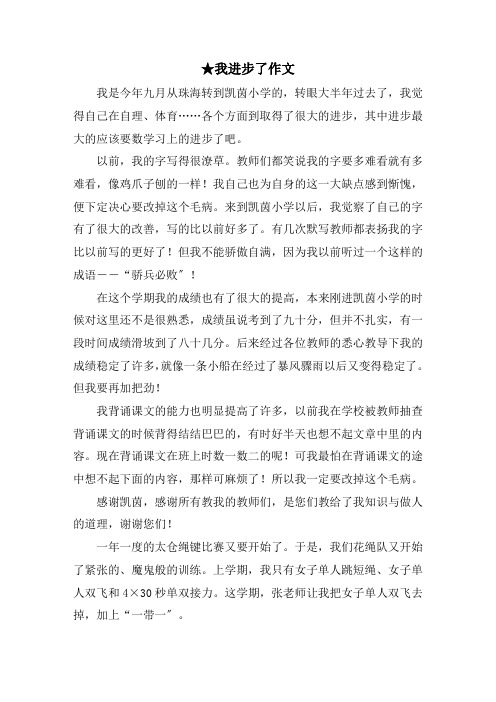 我进步了作文范文精选