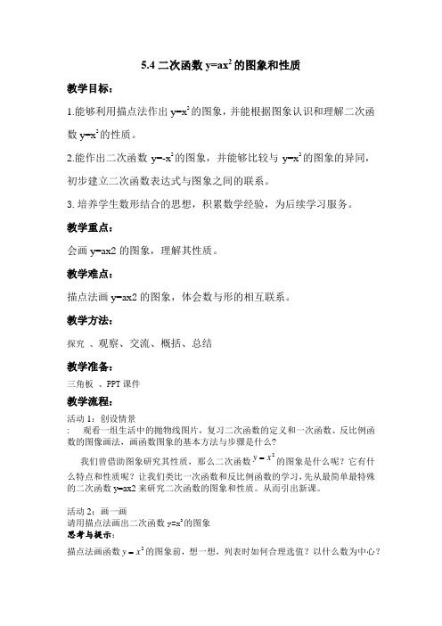 初中数学_二次函数y=ax2的图象和性质教学设计学情分析教材分析课后反思