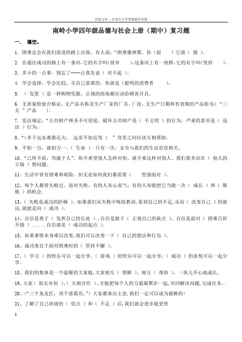 四年级品德与社会上册期中测试题