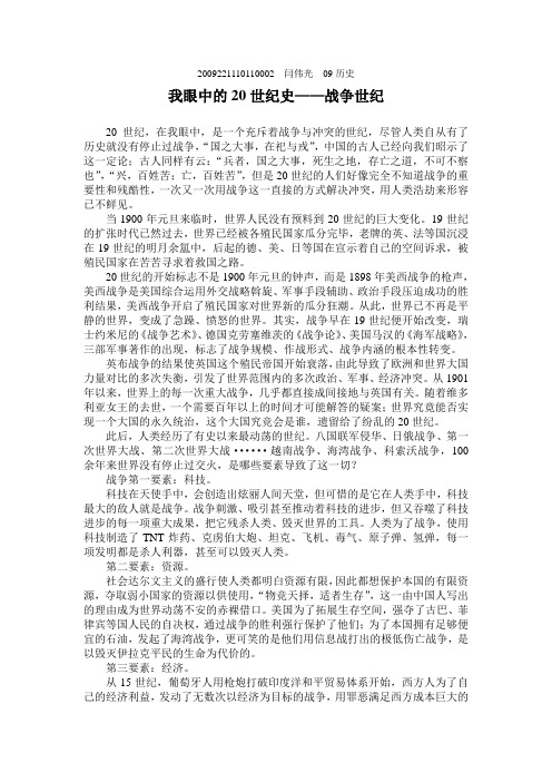 我眼中的20世纪史