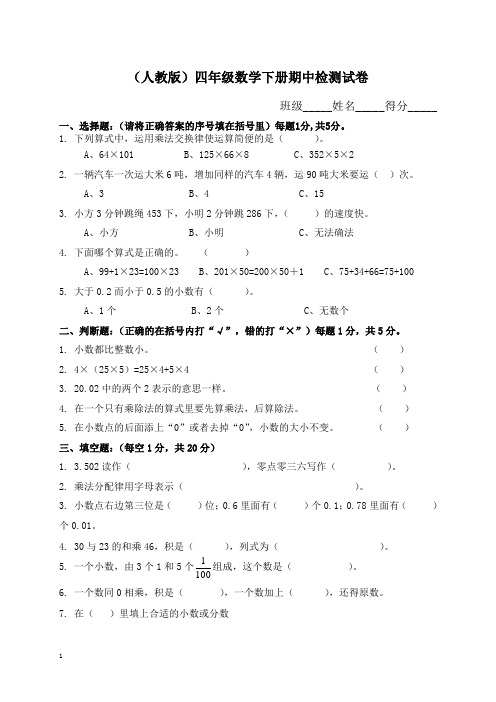 人教新课标数学四年级下学期期中测试卷含答案(3套)