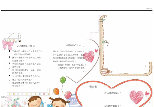 【获奖作品】心理健康小报1-电子小报-中小学生-手抄报