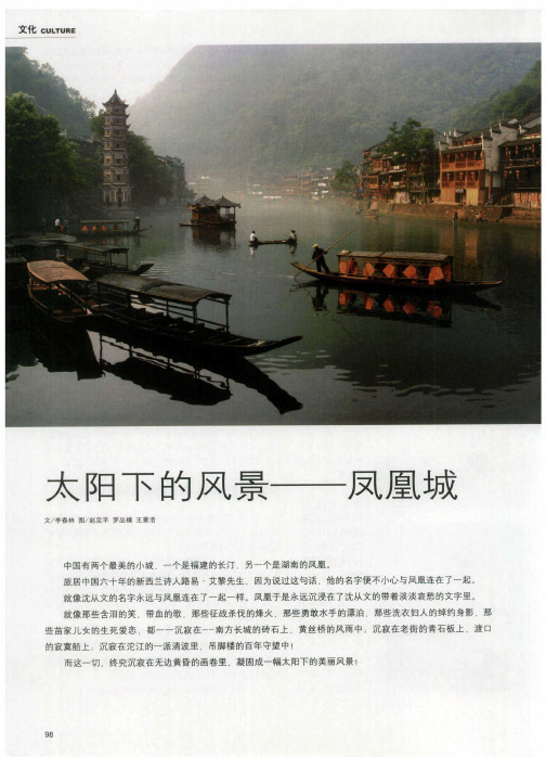 太阳下的风景——凤凰城
