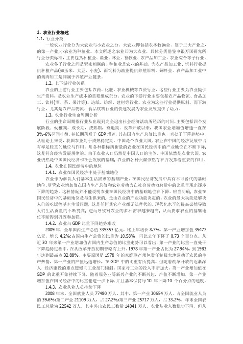 农业发展的本质是产业链