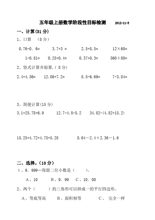 五年级上册数学阶段性目标检测