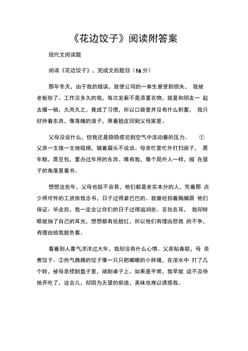 《花边饺子》阅读附答案