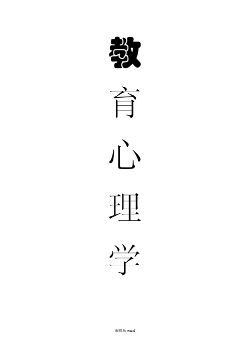 教育心理学期末试题库
