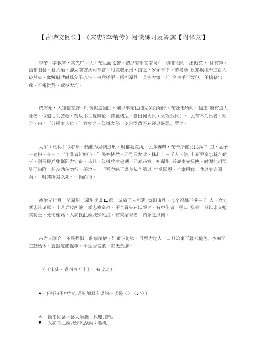 【古诗文阅读】《宋史李芾传》阅读练习及答案【附译文】