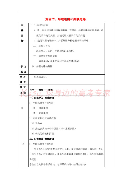 吉林省伊通满族自治县高中物理 第二章 恒定电流 2.4 串联电路和并联电路学案(无答案)新人教版选修